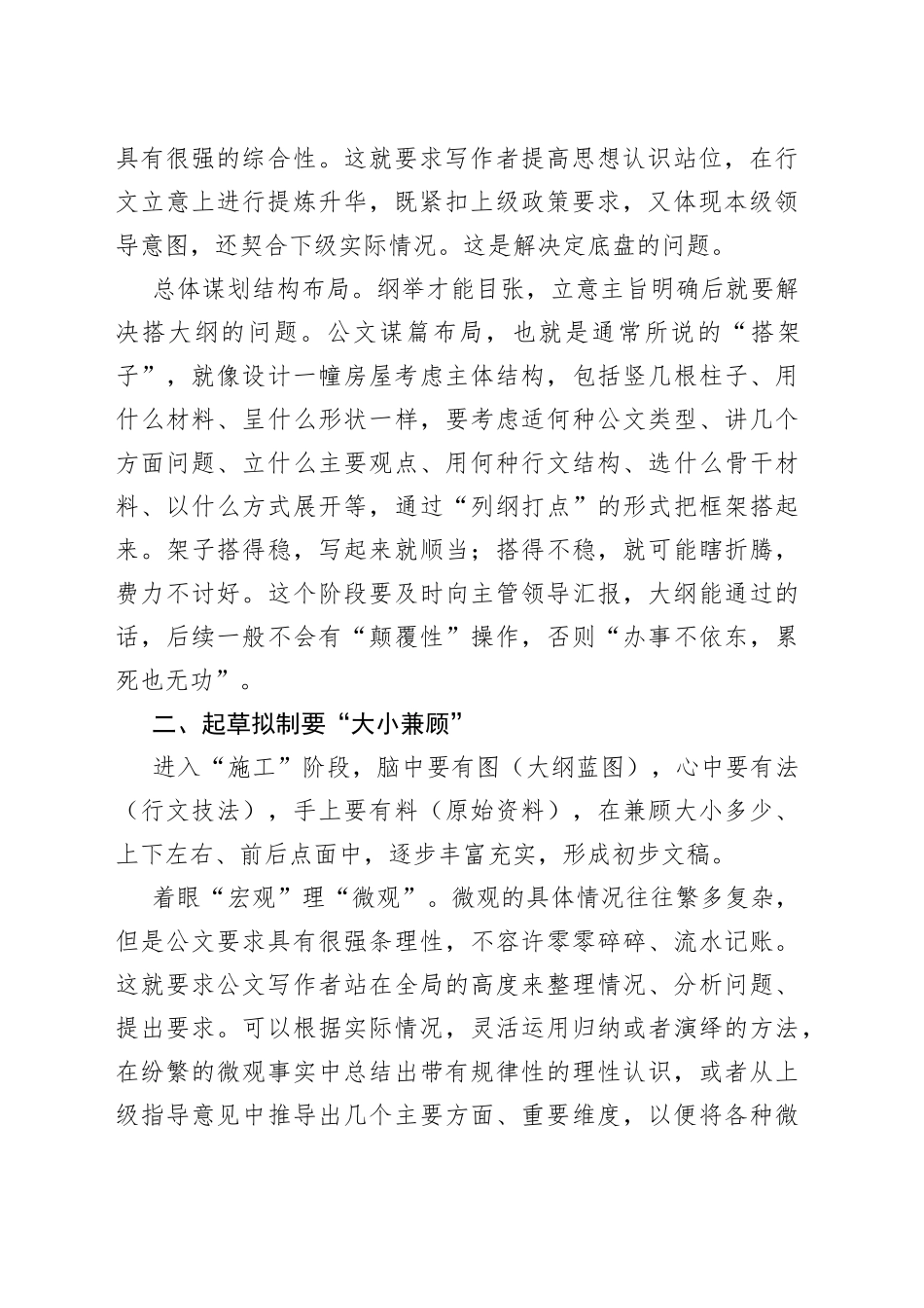 公文写作中的“大”与“小”_第2页