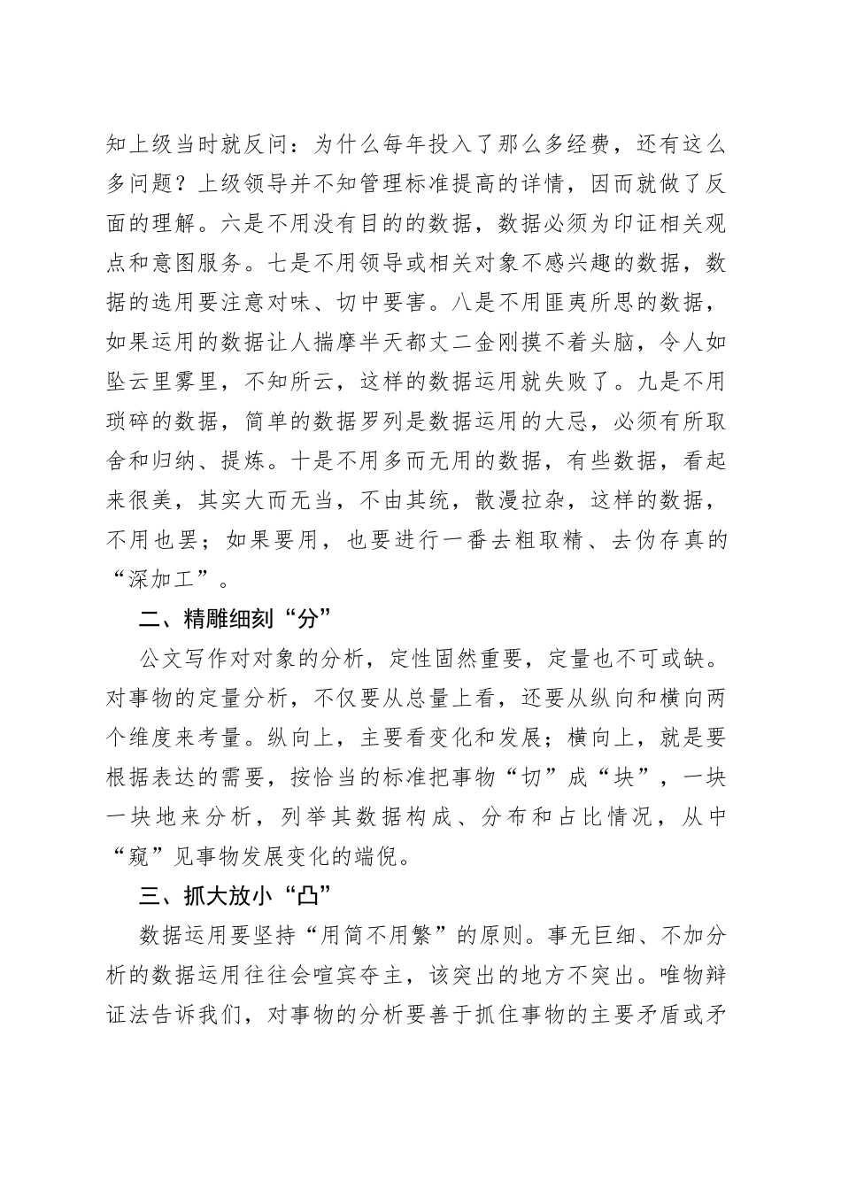 公文写作中列数字的十大方法_第2页