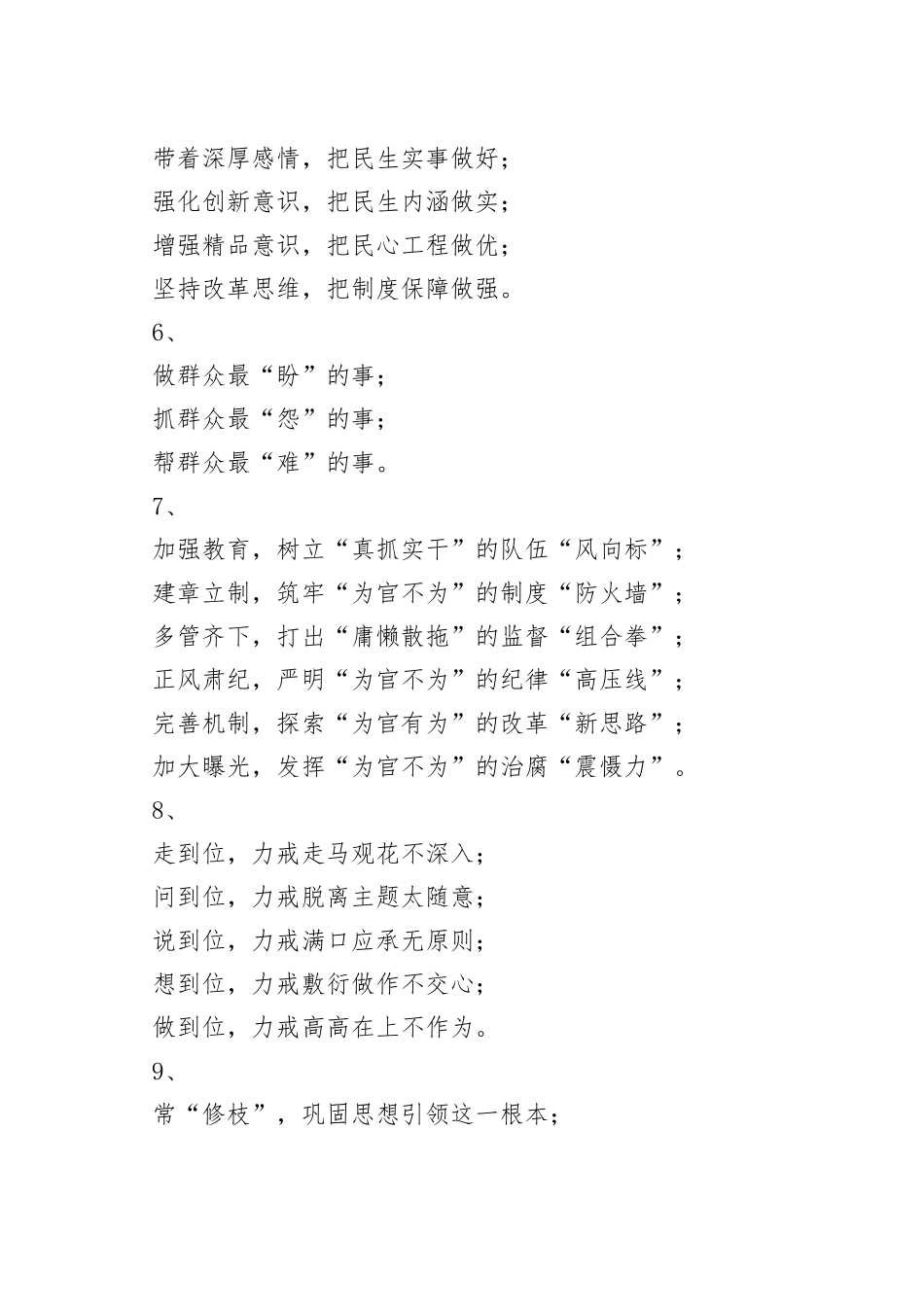 公文中常用点睛写作提纲30例_第2页