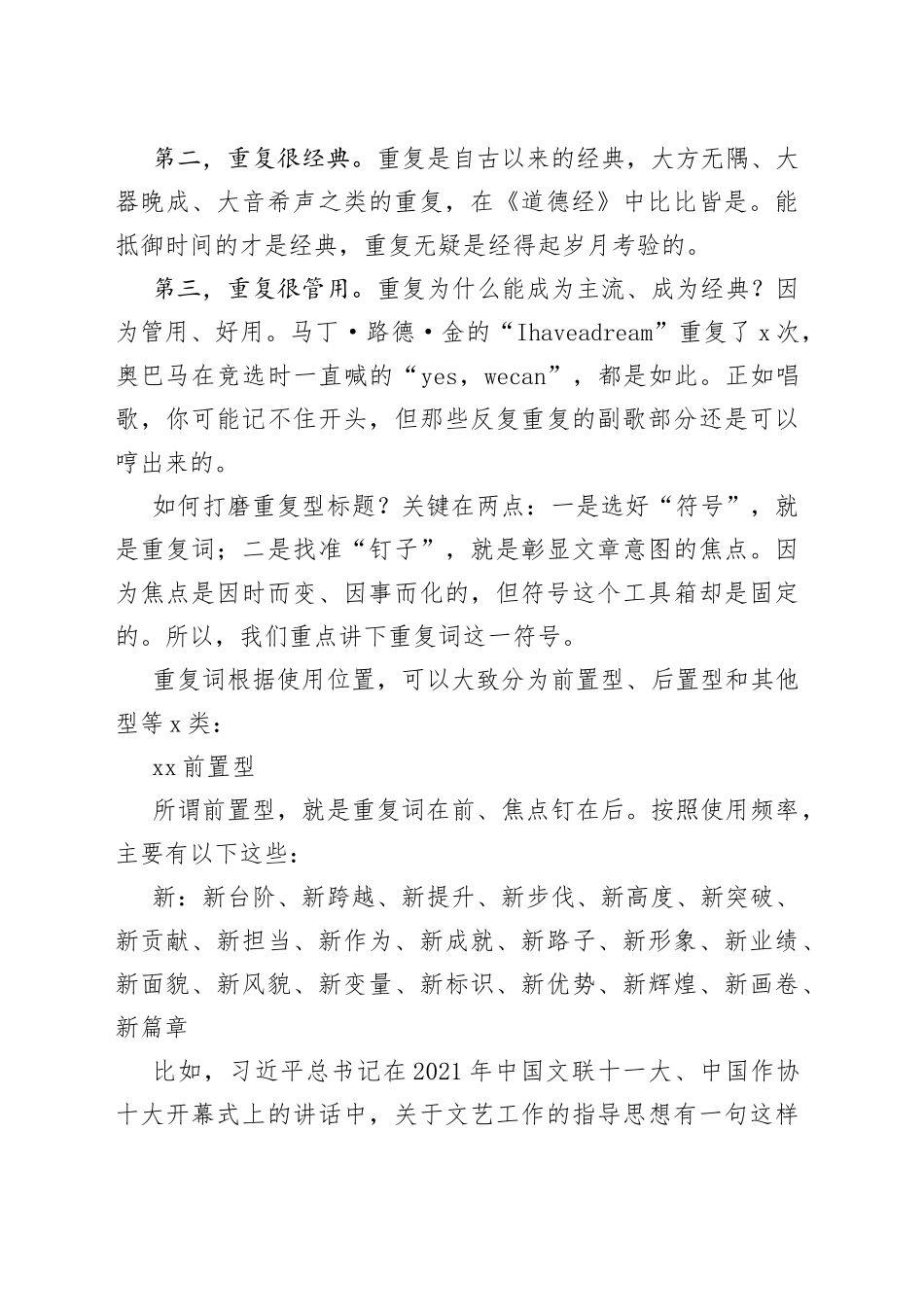 公文中好标题如何炼_第2页