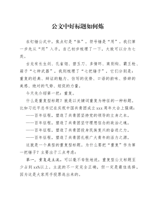 公文中好标题如何炼
