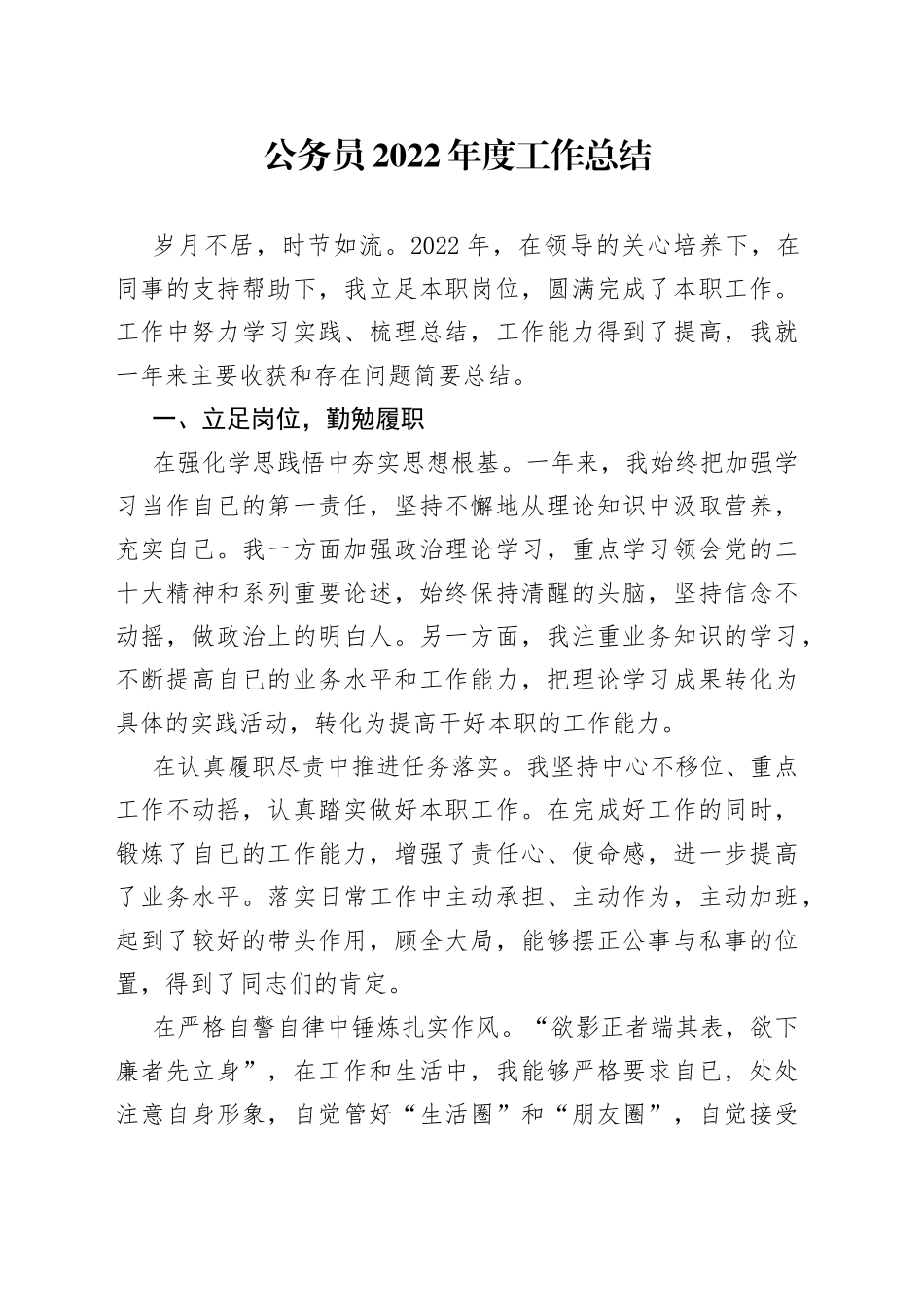公务员2022年度工作总结_第1页