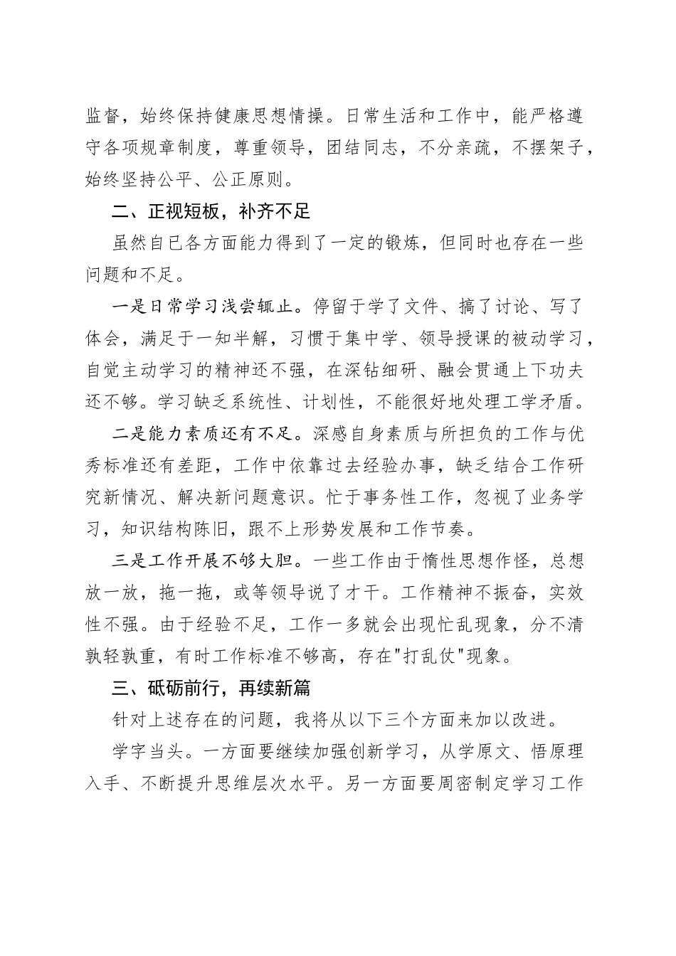 公务员2022年度工作总结_第2页