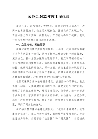 公务员2022年度工作总结
