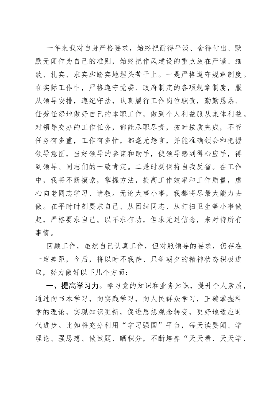 公务员2022年度考核个人总结_第2页