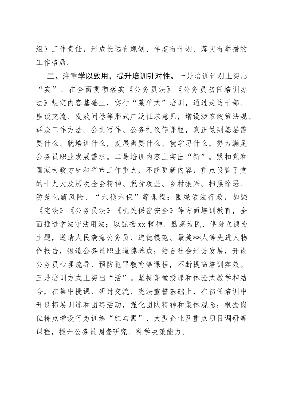 公务员初任培训经验交流材料_第2页
