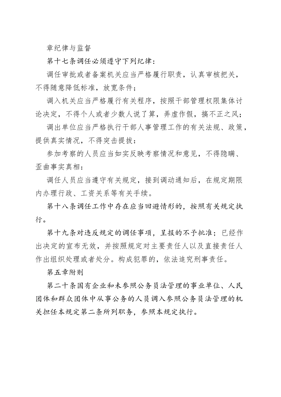 公务员调任考察材料_第2页