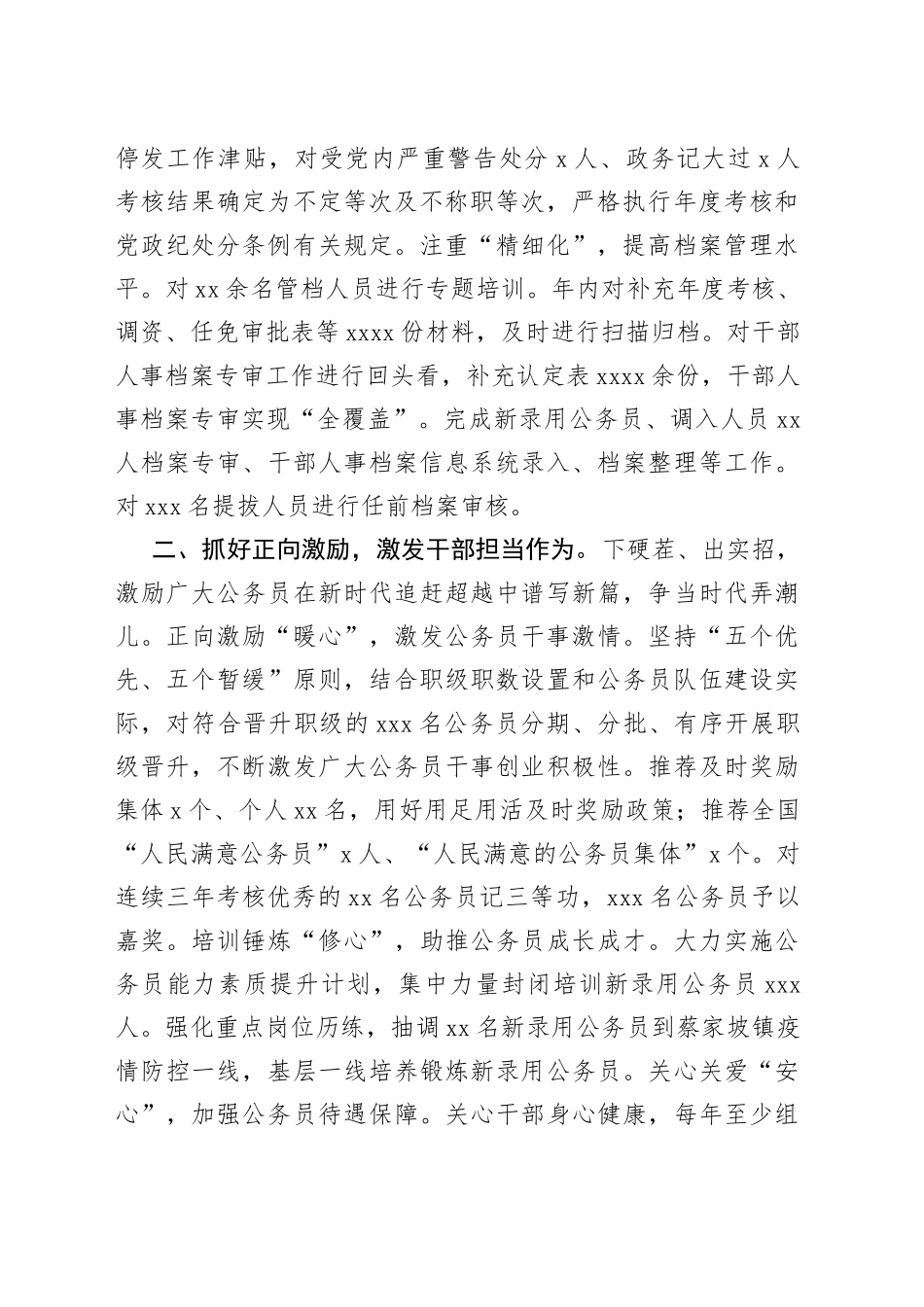 公务员队伍建设交流材料_第2页