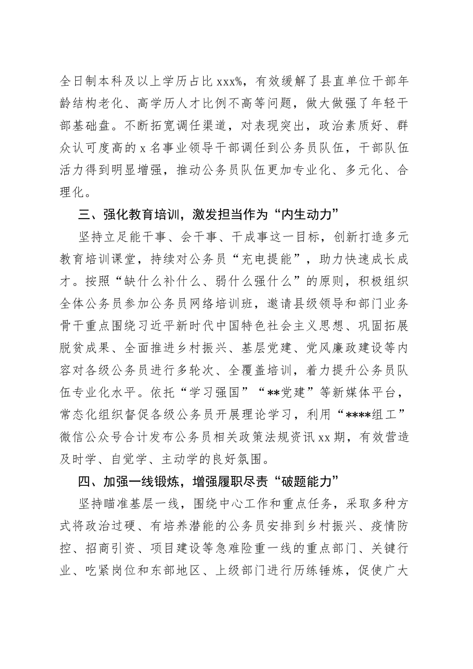 公务员队伍建设经验交流材料（1）_第2页