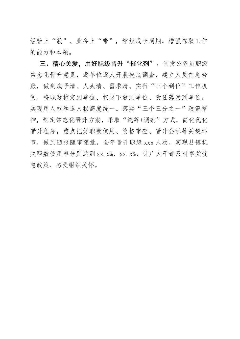 公务员队伍建设经验交流材料（2）_第2页