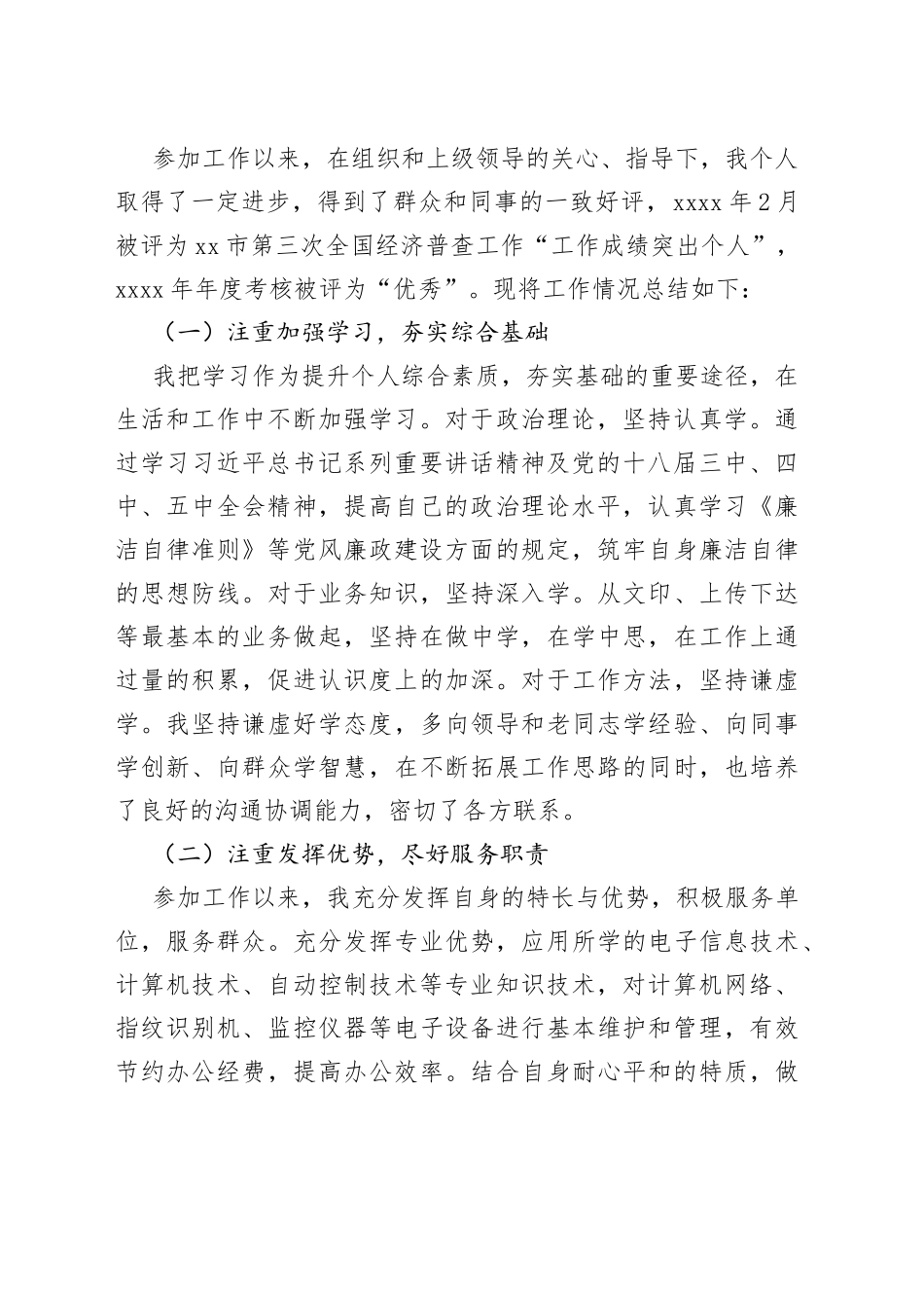 公务员个人自传_第2页