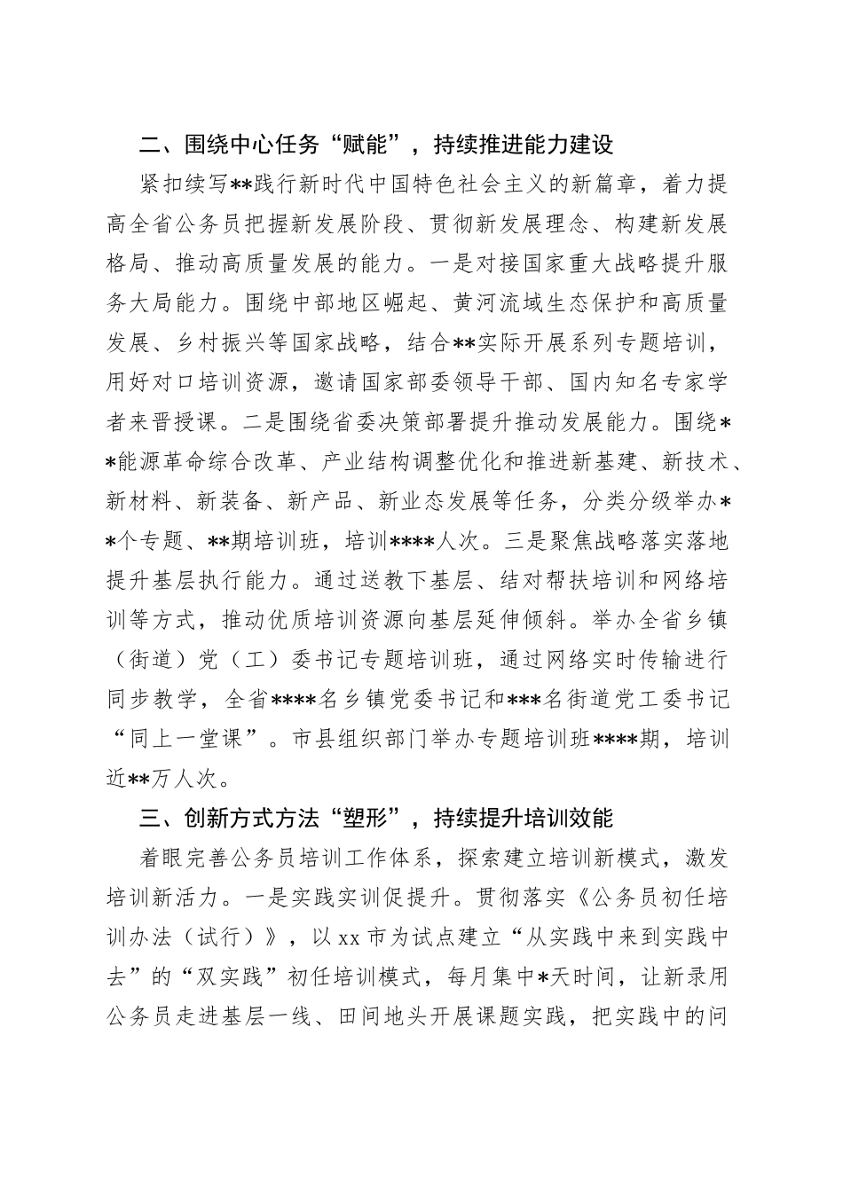 公务员工作推进会发言：聚焦服务高质量转型发展推动公务员培训提质增效_第2页