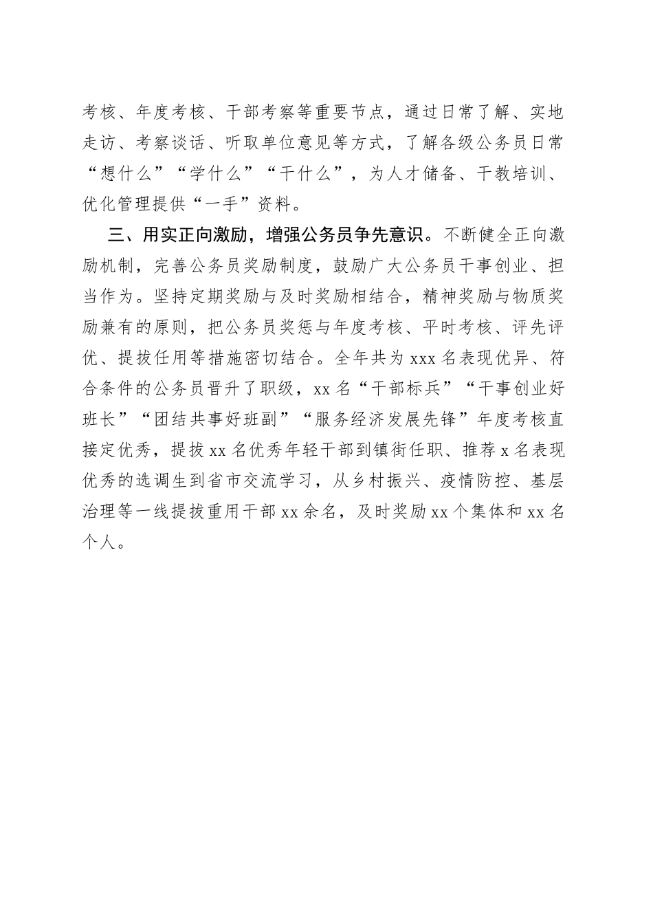 公务员管理规范化经验材料_第2页