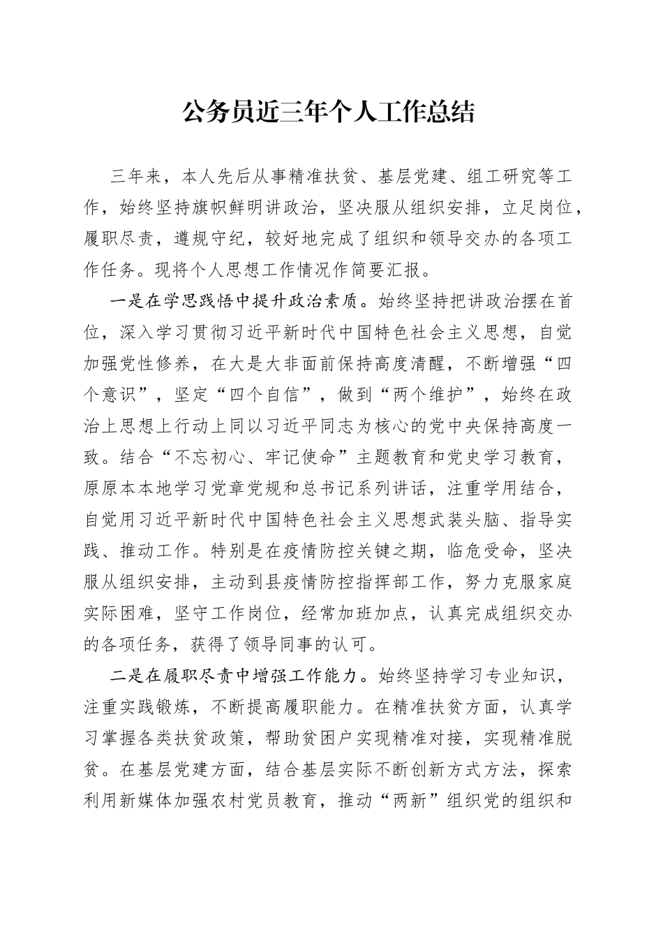 公务员近三年个人工作总结述职报告汇报_第1页
