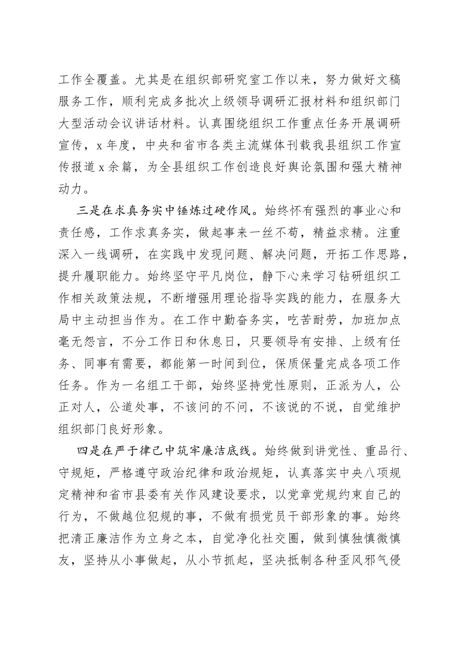 公务员近三年个人工作总结述职报告汇报_第2页