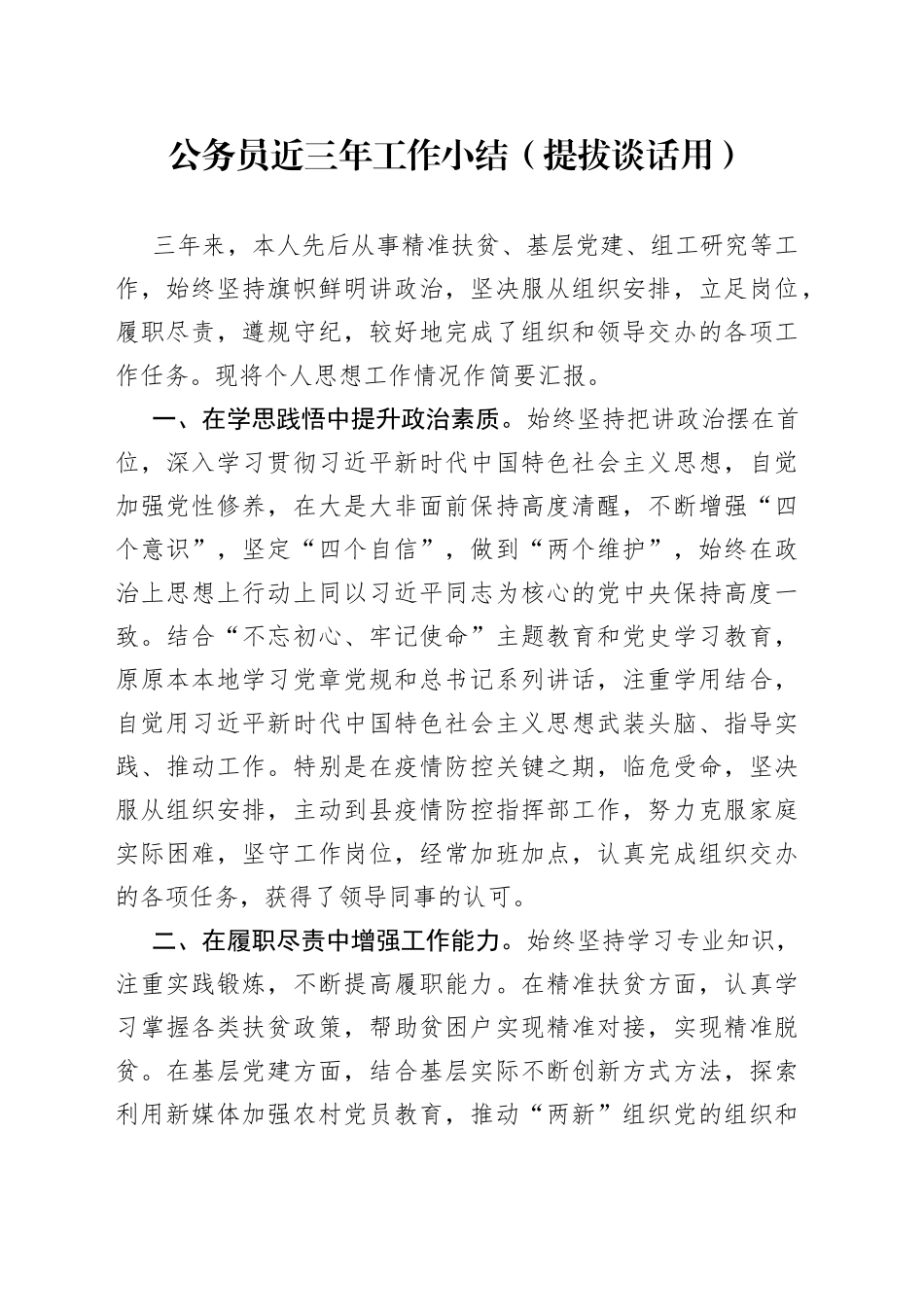 公务员近三年工作小结（提拔谈话用）_第1页