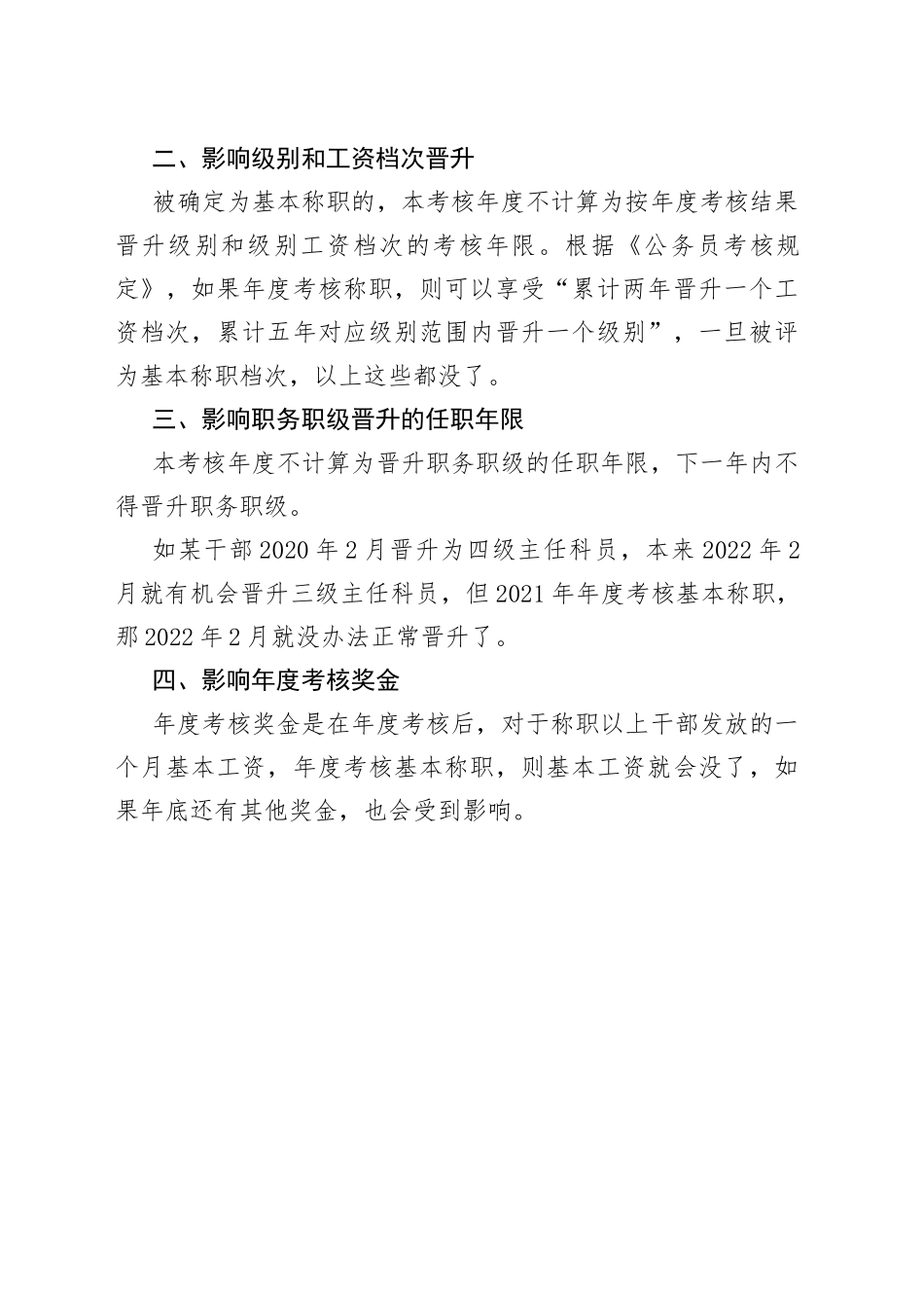 公务员考核“基本称职”会有什么后果？_第2页