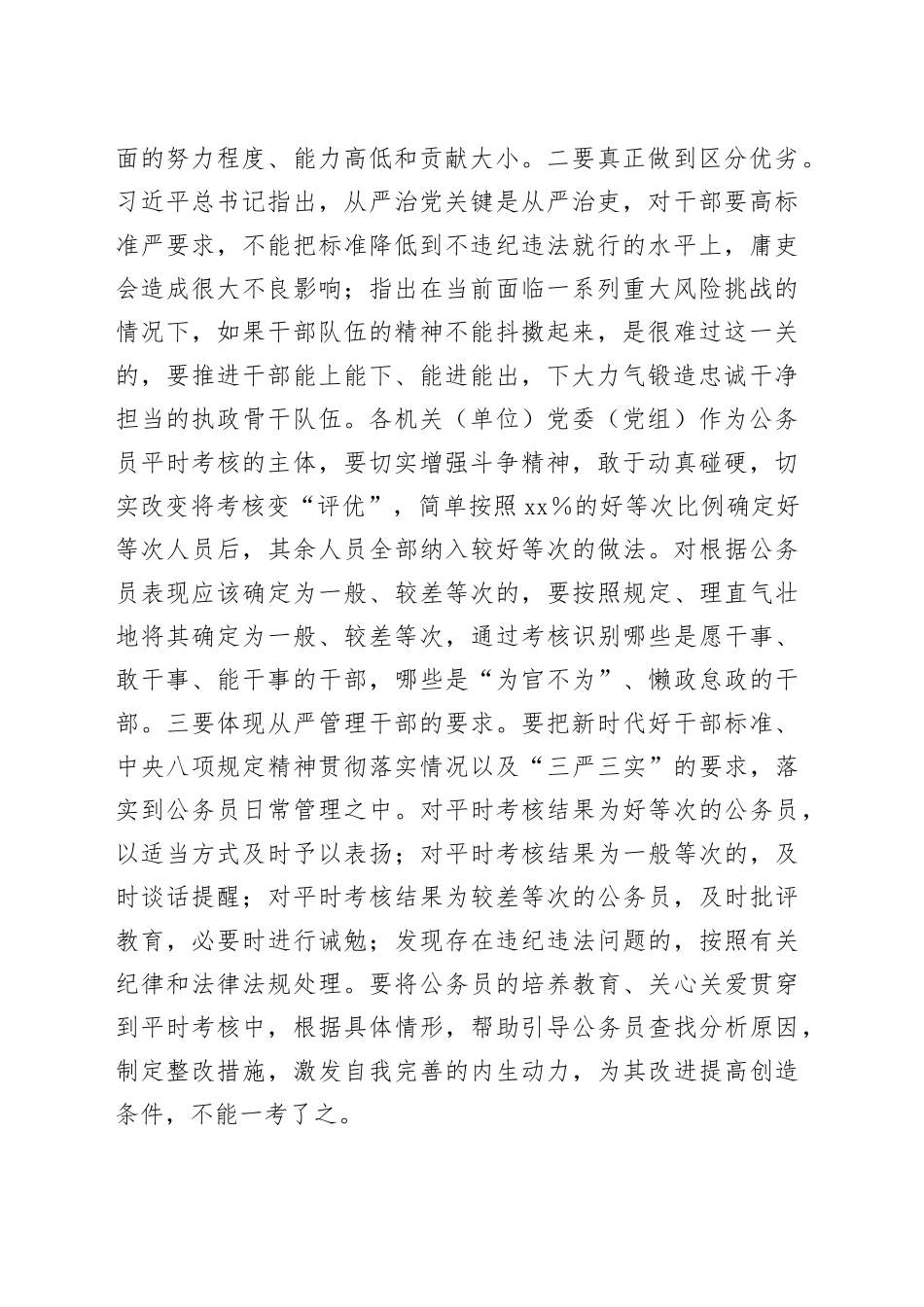 公务员考核工作XX大心得体会_第2页