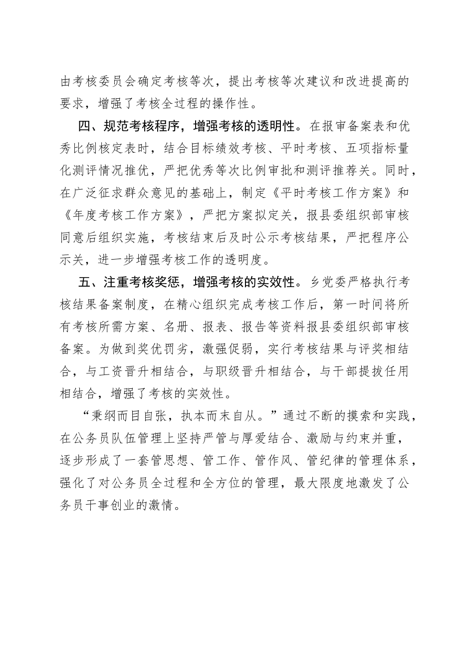 公务员考核工作经验材料_第2页