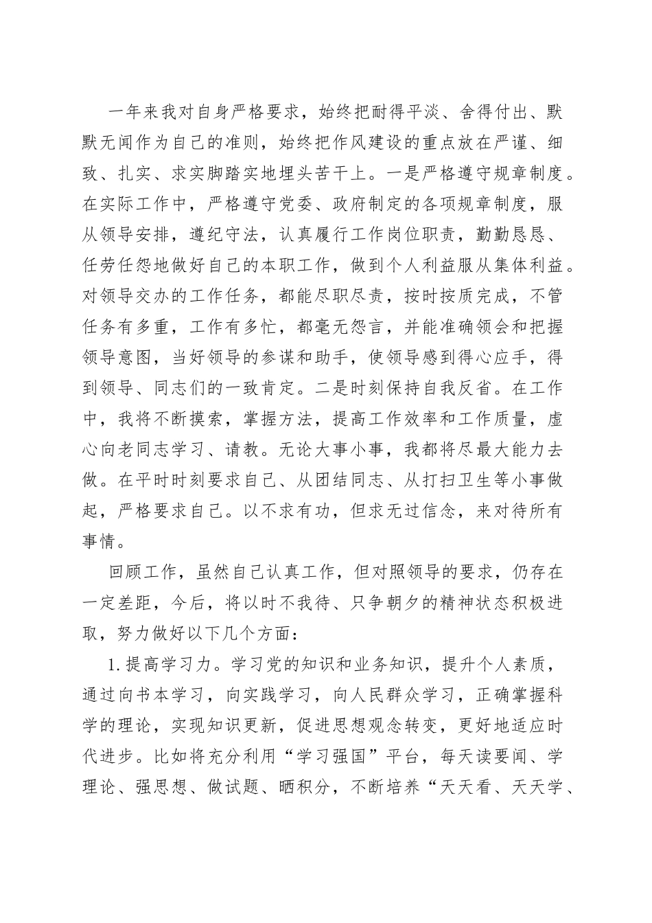 公务员年度考核个人总结_第2页