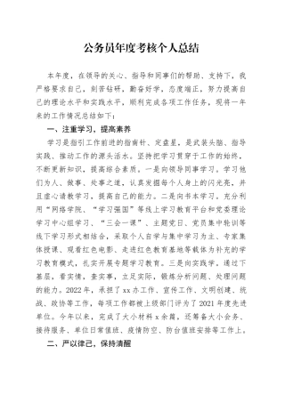 公务员年度考核个人总结