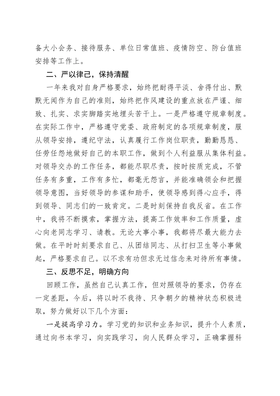 公务员年度考核个人总结范文（机关干部个人工作汇报报告，述职报告）（23020601）_第2页