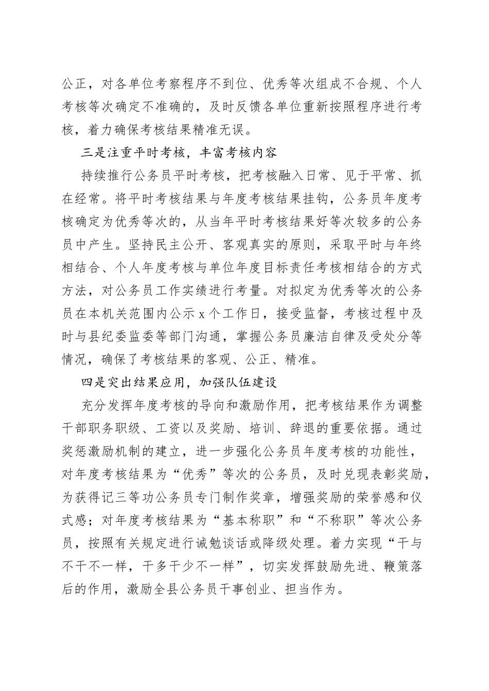 公务员年度考核工作经验材料_第2页