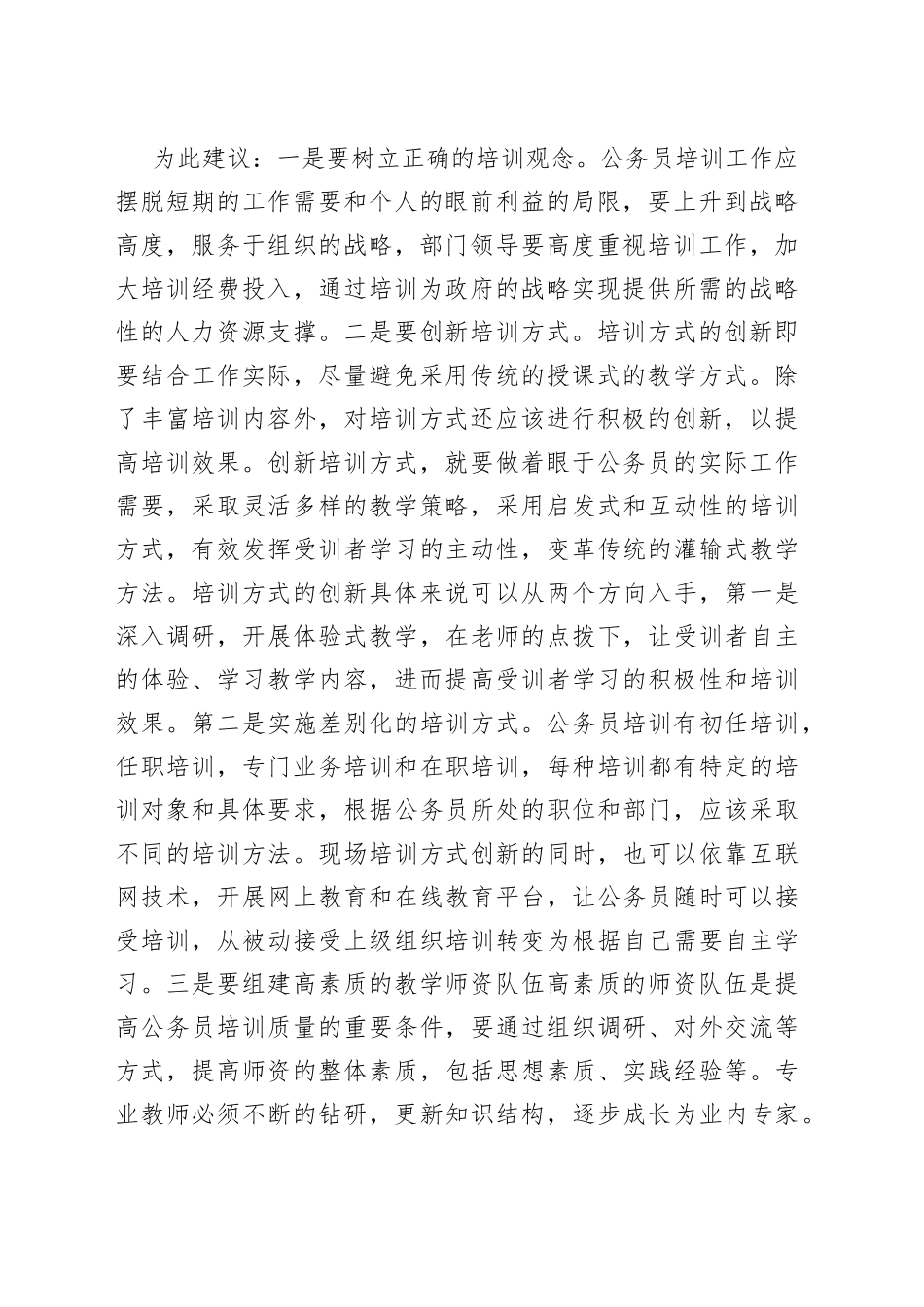 公务员培训工作存在问题及建议_第2页