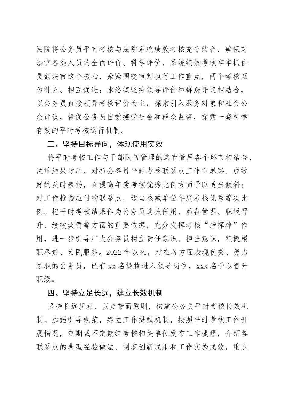 公务员平时考核工作经验交流材料_第2页