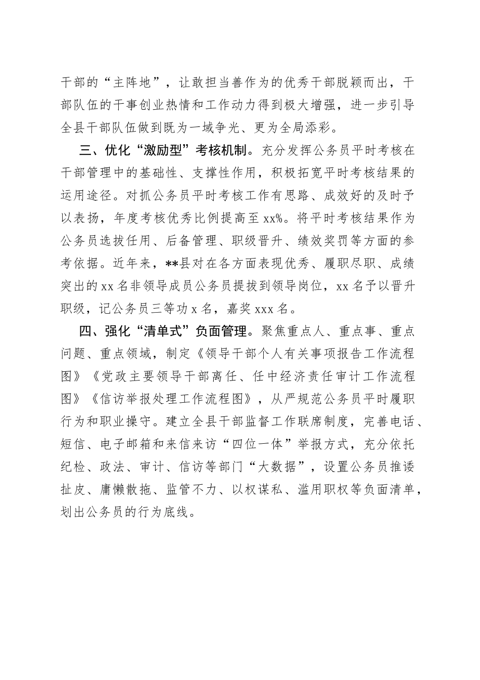 公务员平时考核机制工作汇报_第2页