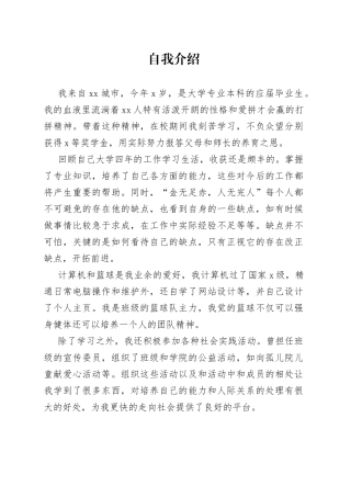 公务员入职介绍