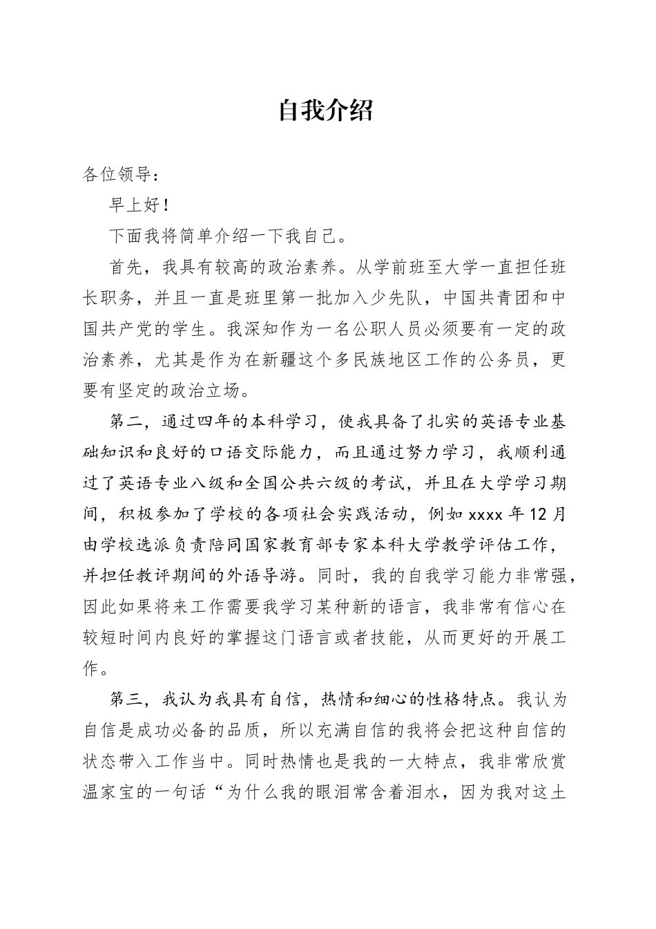 公务员入职自我介绍_第1页