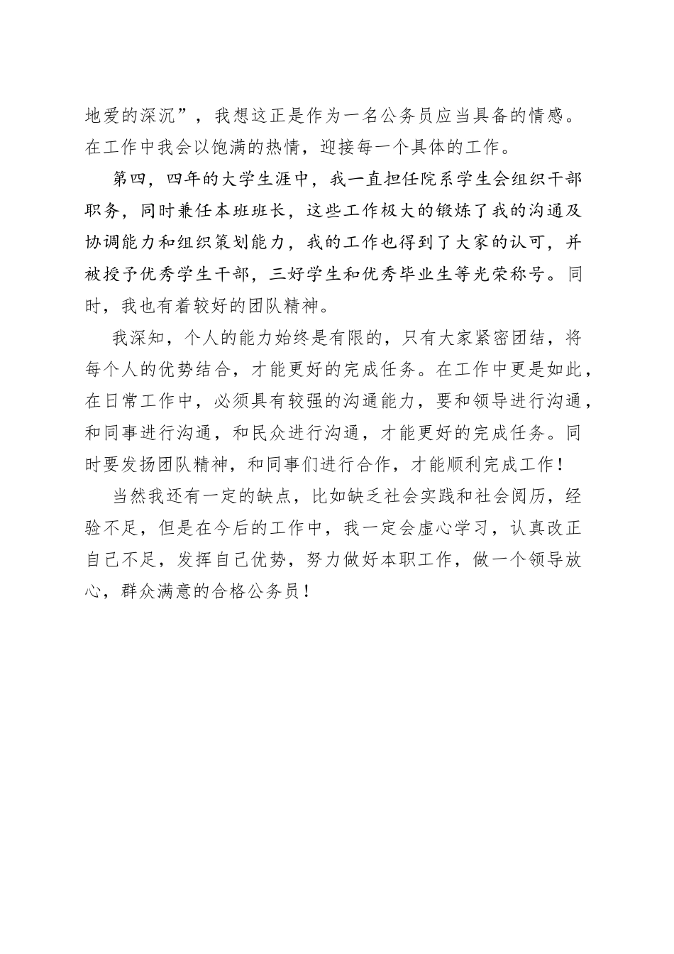 公务员入职自我介绍_第2页