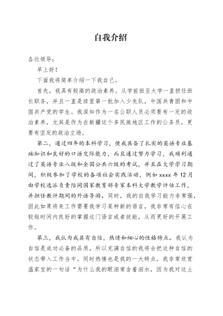 公务员入职自我介绍