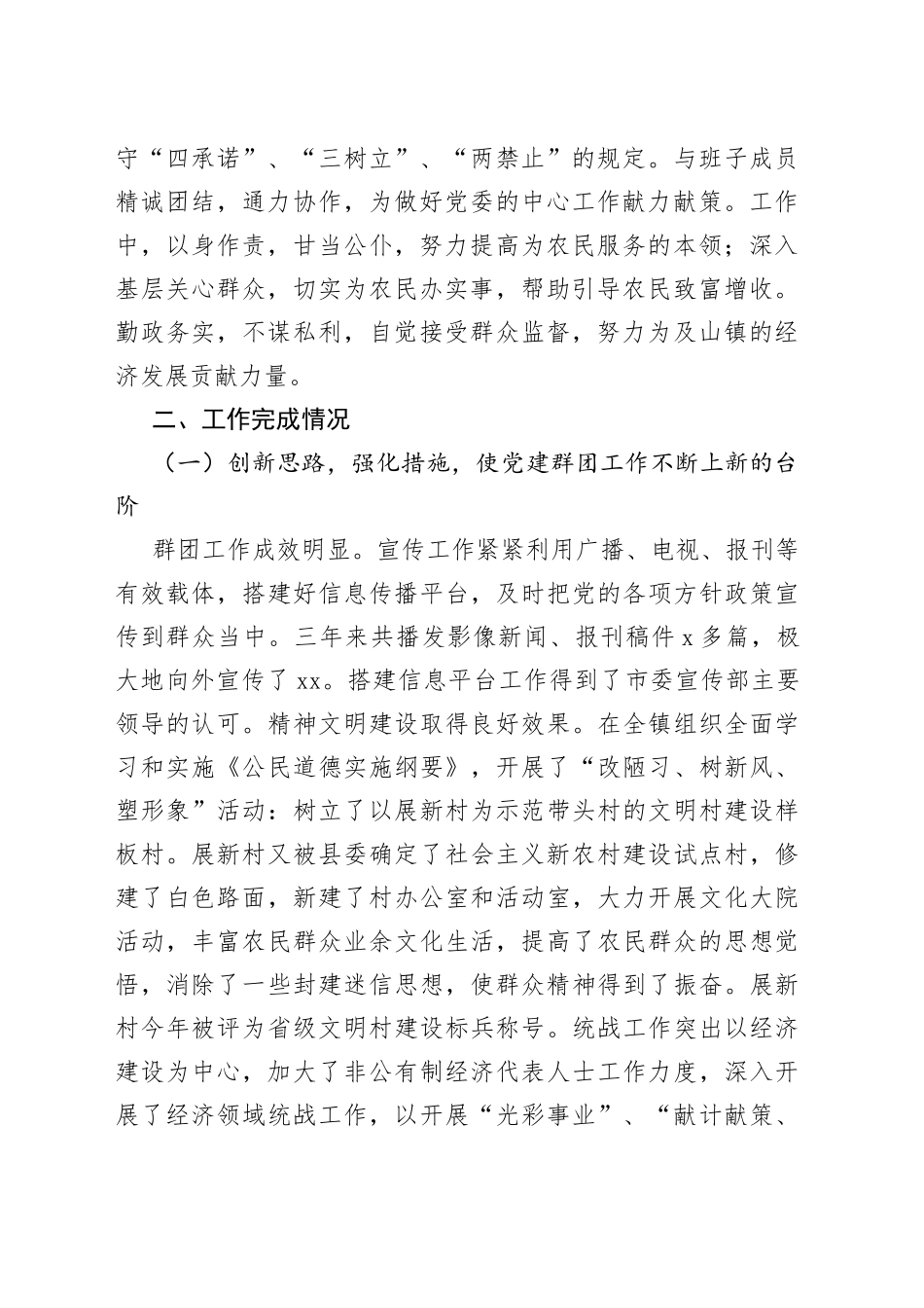 公务员三年个人工作总结述职报告_第2页