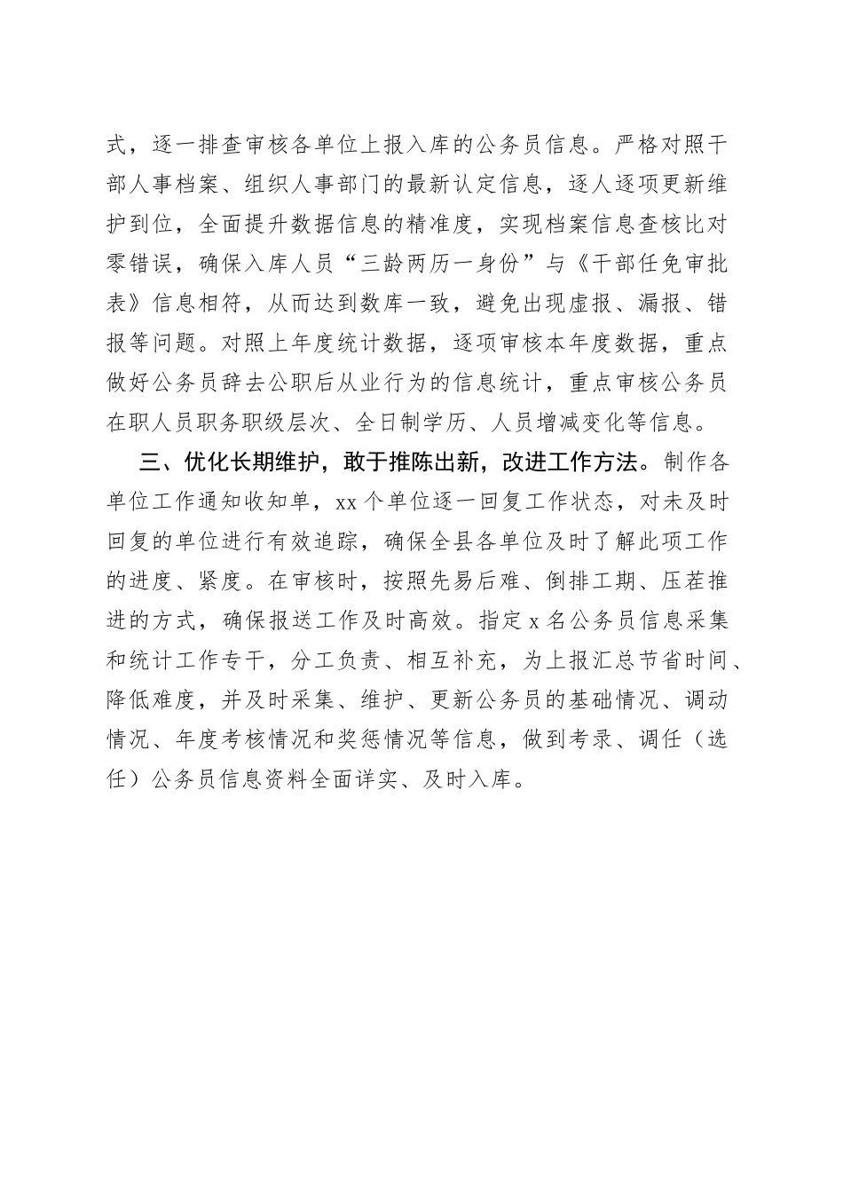 公务员信息采集和统计工作汇报_第2页