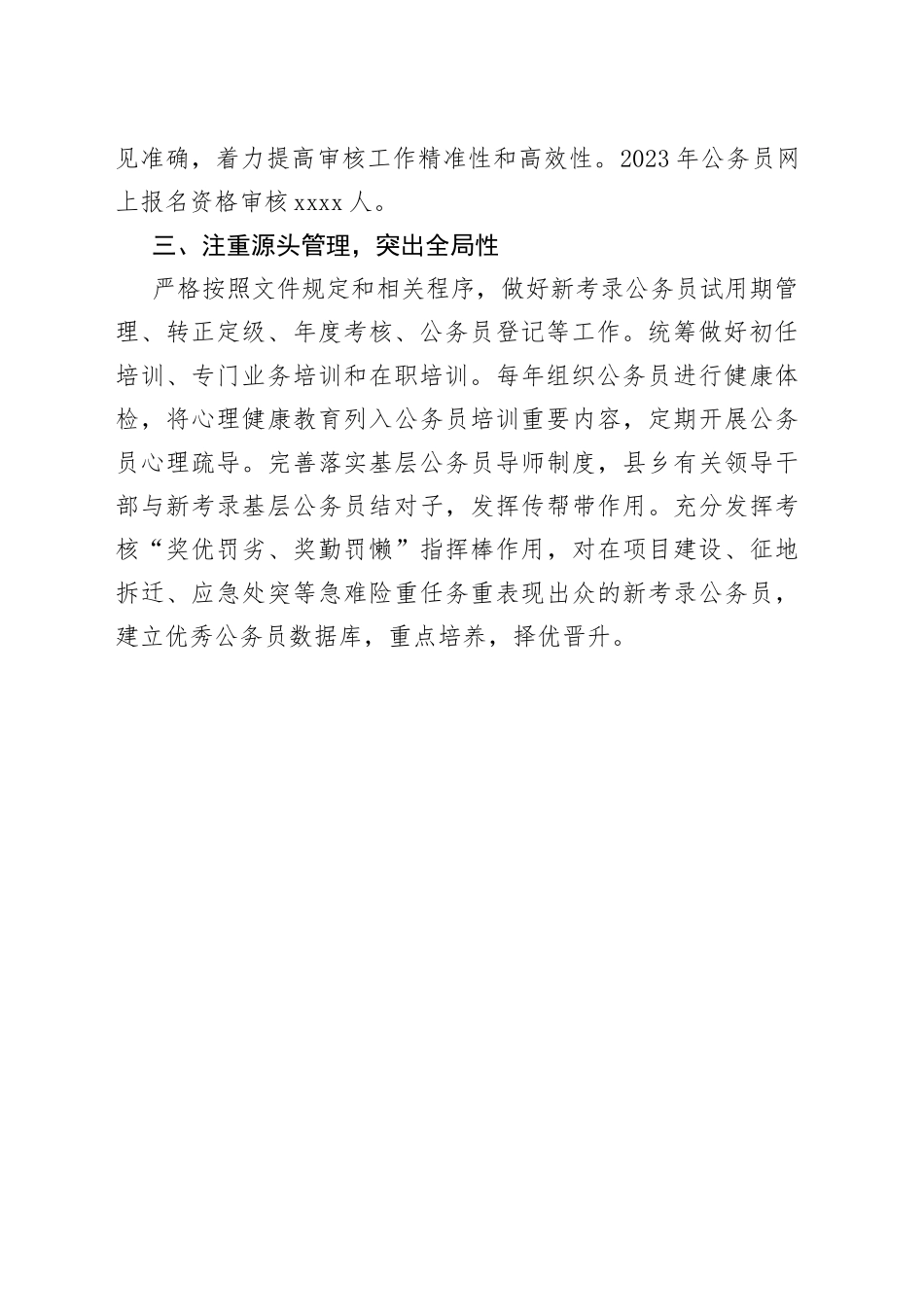 公务员招录工作经验材料_第2页