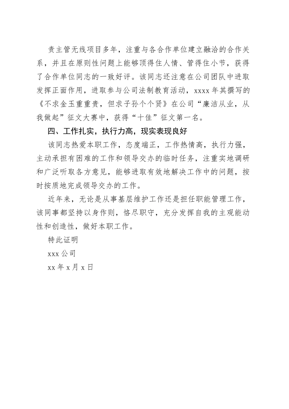 公务员政审证明_第2页