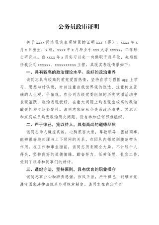 公务员政审证明