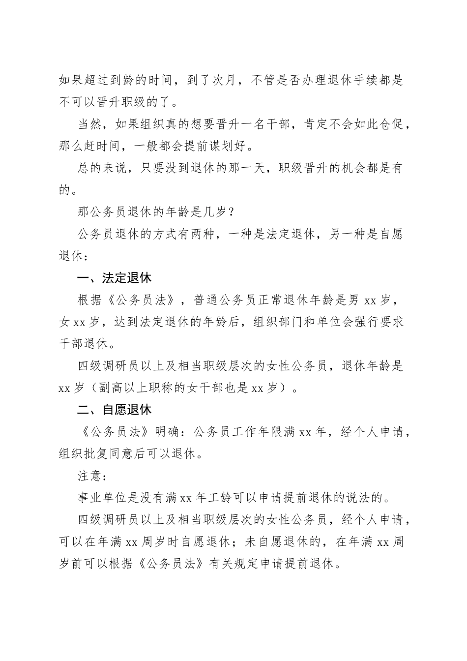 公务员职级晋升最大年纪是多少岁？_第2页