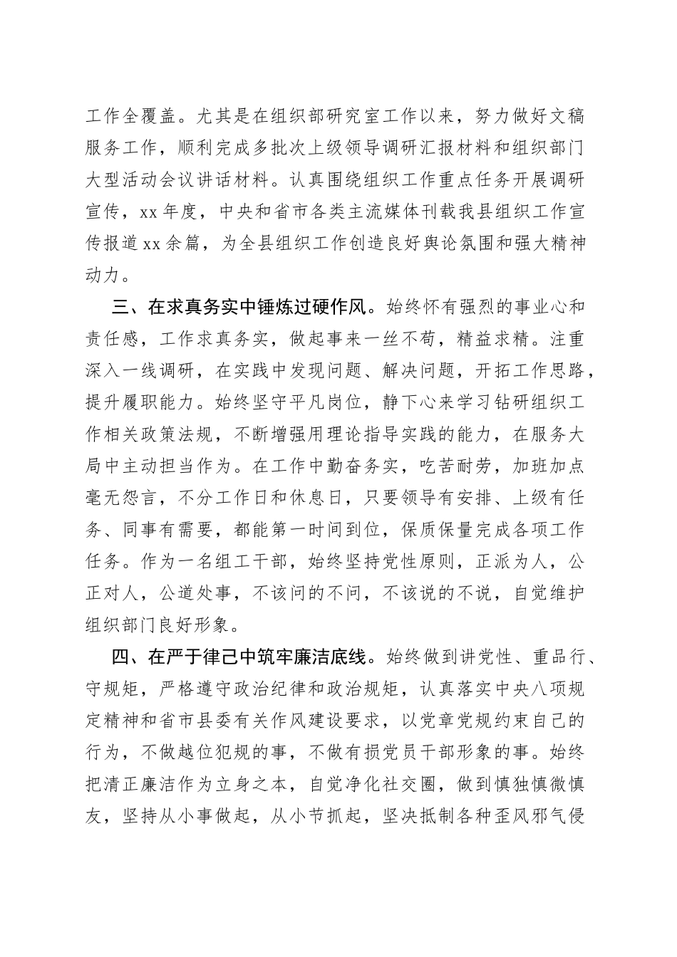 公务员职务晋升三年后个人工作总结_第2页