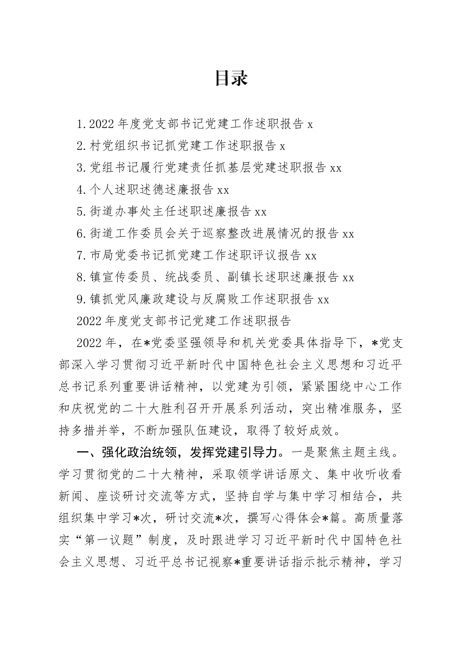 公职人员2022年度述职报告合集（10篇）_第1页