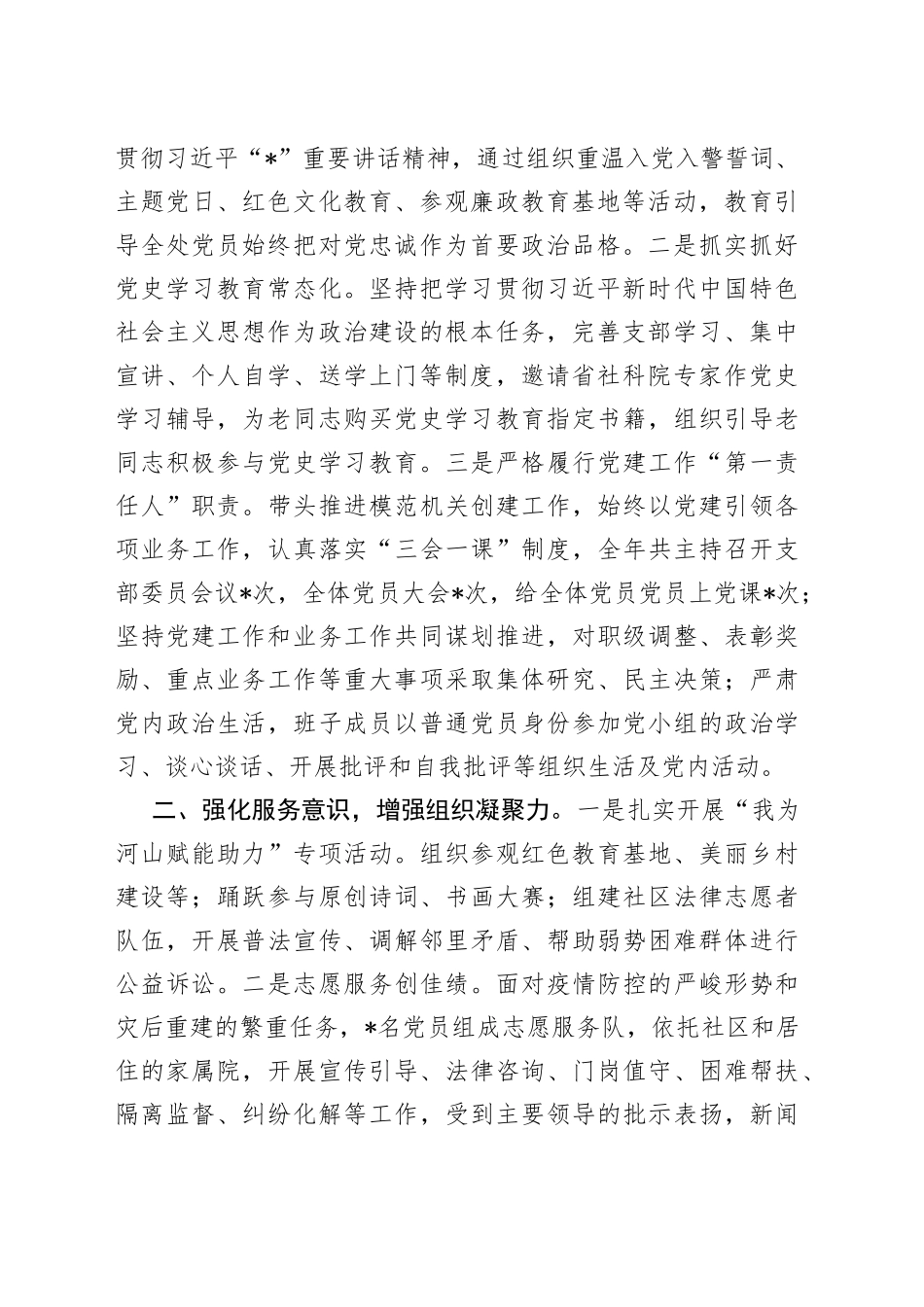 公职人员2022年度述职报告合集（10篇）_第2页