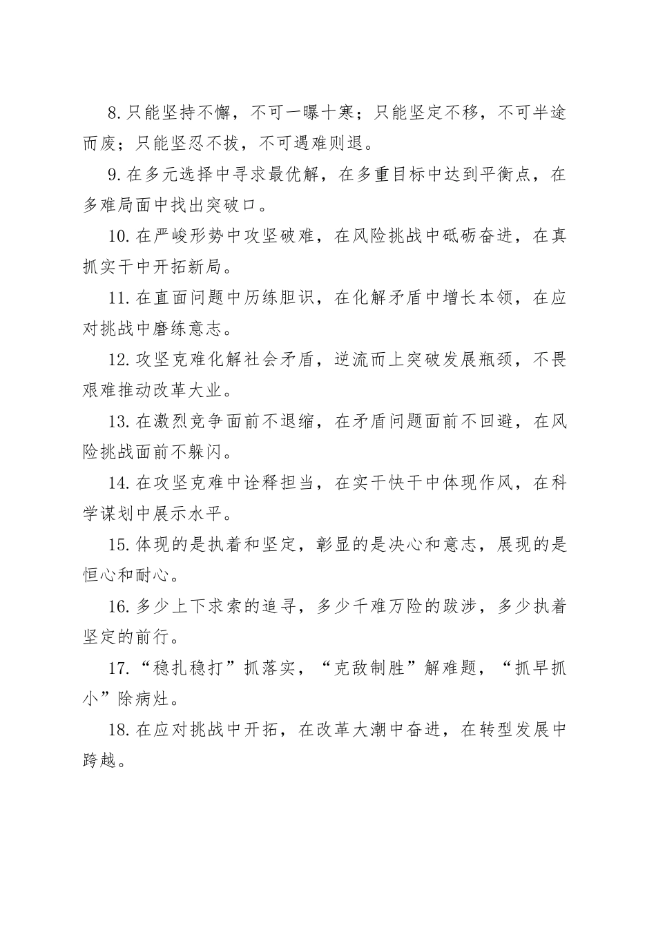 攻坚克难类排比句40例（2023年2月23日）_第2页