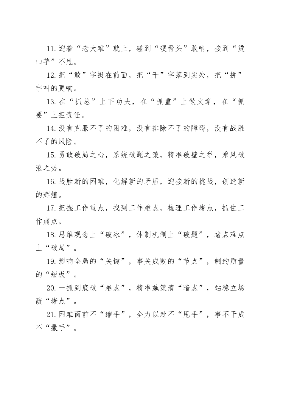 攻坚克难类排比句40例（2023年4月21日）_第2页