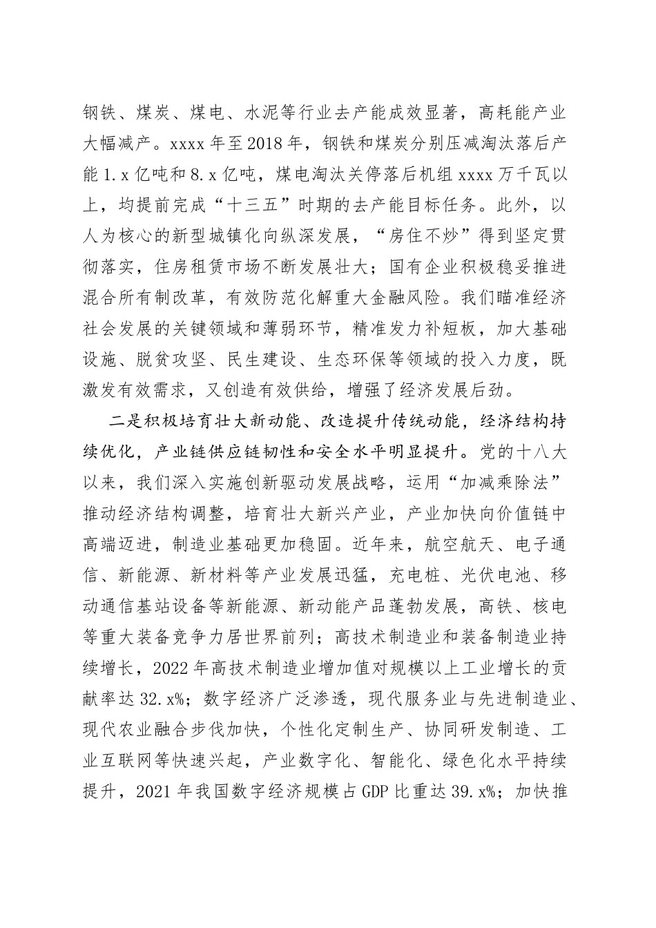 供给侧结构性改革迈出新步伐_第2页