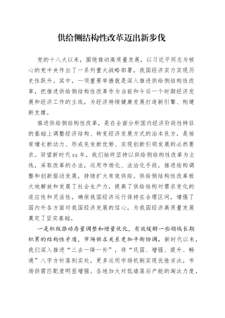 供给侧结构性改革迈出新步伐