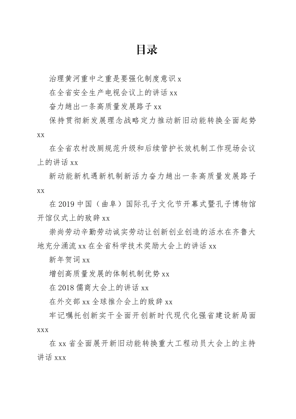 龚正讲话合集_第1页