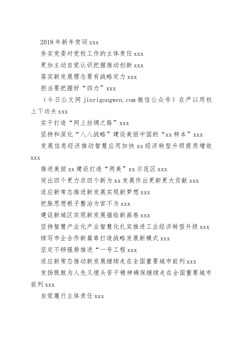 龚正讲话合集_第2页