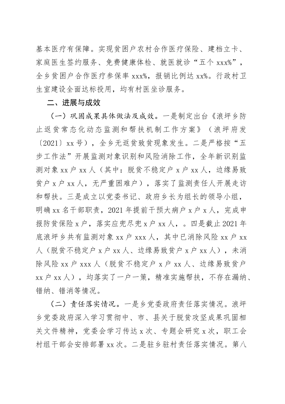 巩固脱贫成果同乡村振兴有效衔接实地检查报告_第2页